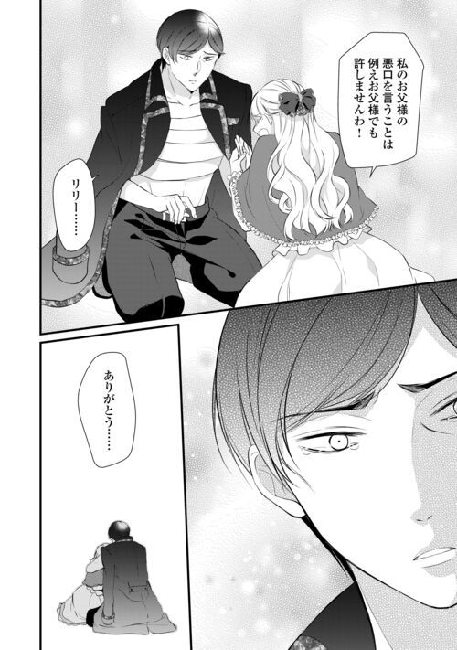 Ｅランクの薬師 第43.1話 - Trang 28
