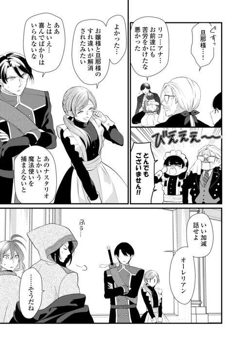 Ｅランクの薬師 第43.1話 - Trang 29