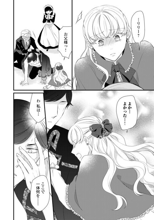 Ｅランクの薬師 第43.1話 - Trang 4