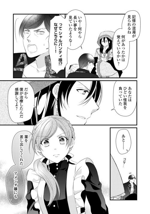 Ｅランクの薬師 第43.1話 - Trang 5
