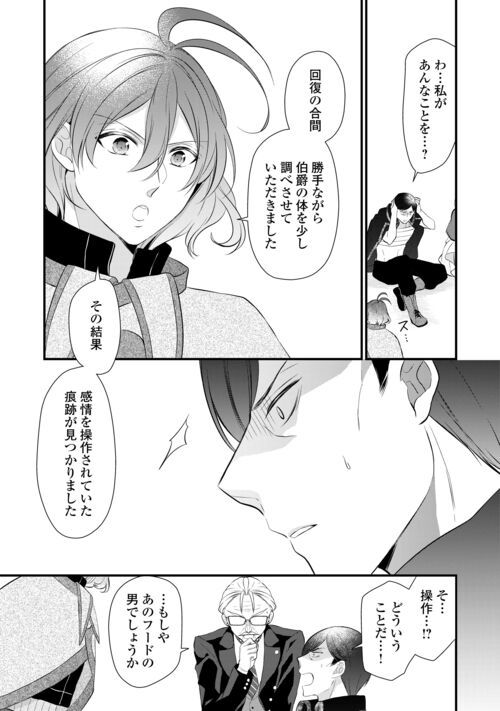 Ｅランクの薬師 第43.1話 - Trang 7