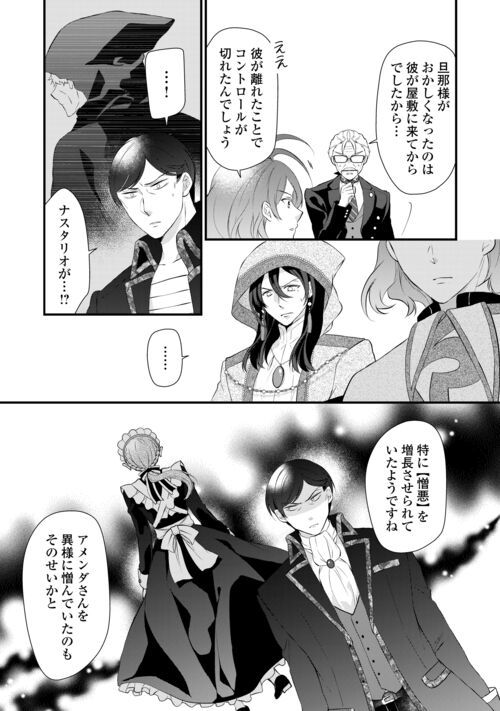 Ｅランクの薬師 第43.1話 - Trang 8