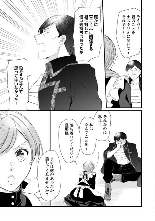 Ｅランクの薬師 第43.1話 - Trang 9