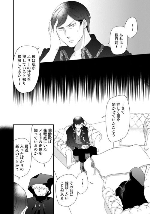 Ｅランクの薬師 第43.1話 - Trang 10