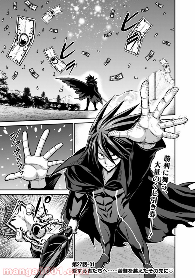 くじ引き特賞:無双ハーレム権 第27.1話 - Trang 1