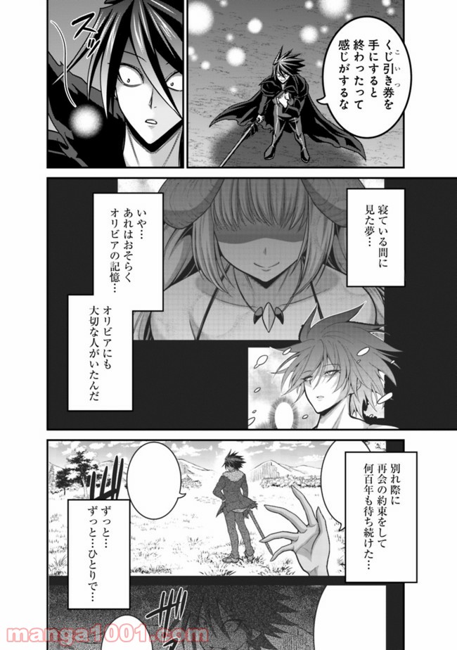 くじ引き特賞:無双ハーレム権 第27.1話 - Trang 2