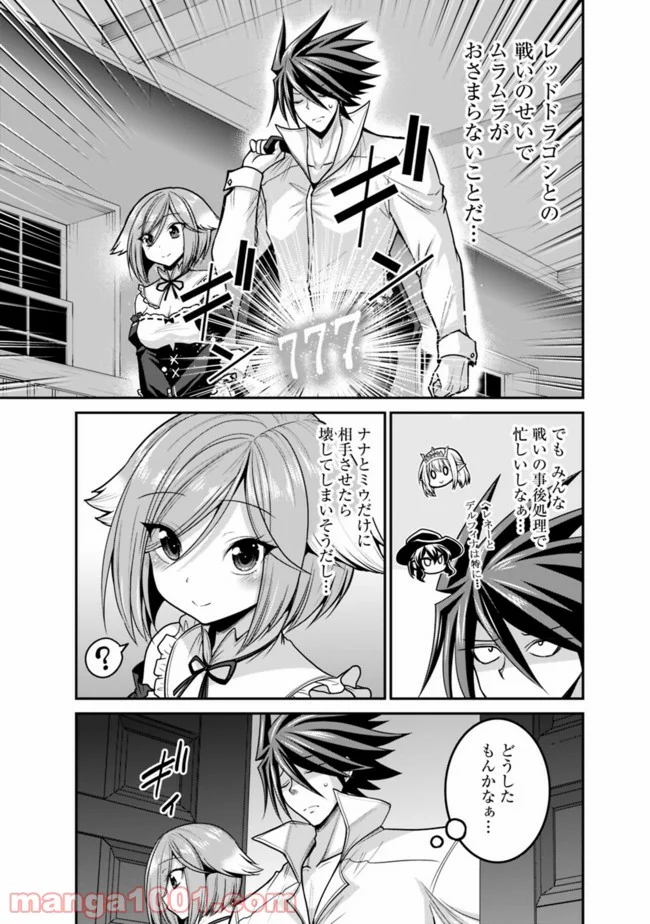 くじ引き特賞:無双ハーレム権 第27.1話 - Trang 11