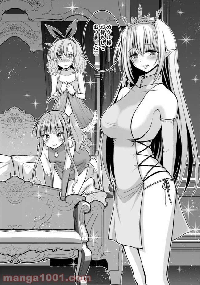 くじ引き特賞:無双ハーレム権 第27.1話 - Trang 12