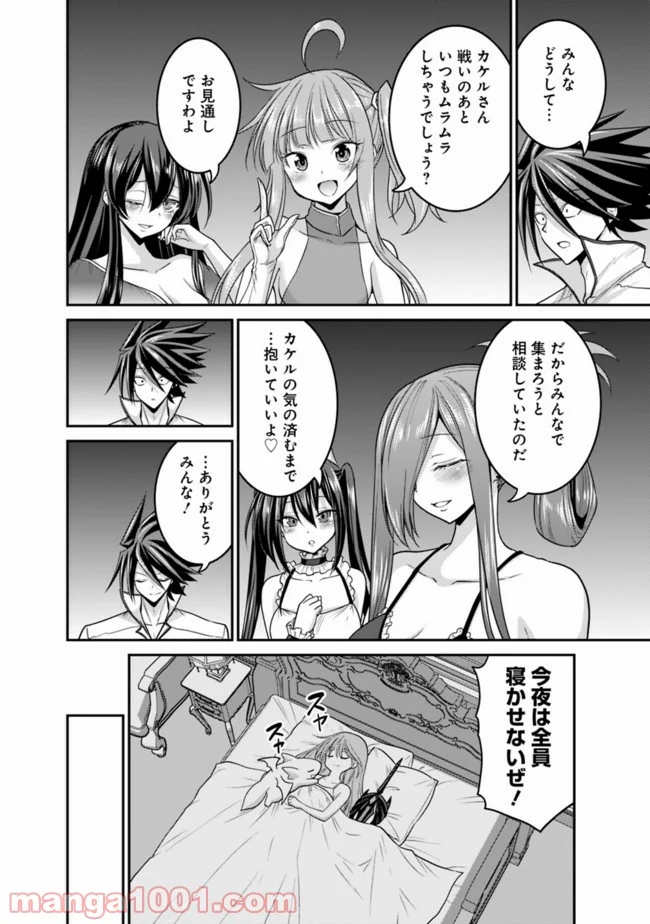 くじ引き特賞:無双ハーレム権 第27.1話 - Trang 14