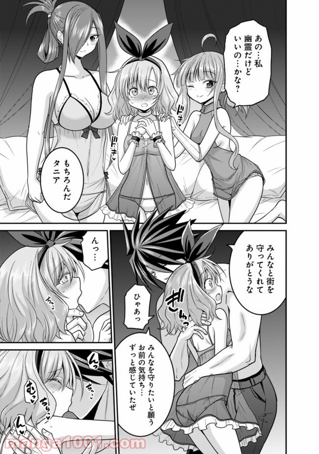 くじ引き特賞:無双ハーレム権 第27.1話 - Trang 15