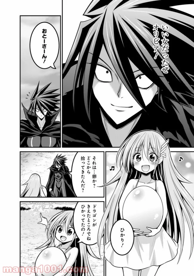 くじ引き特賞:無双ハーレム権 第27.1話 - Trang 4