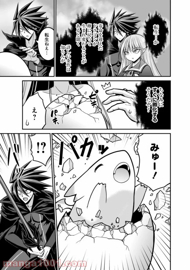 くじ引き特賞:無双ハーレム権 第27.1話 - Trang 5