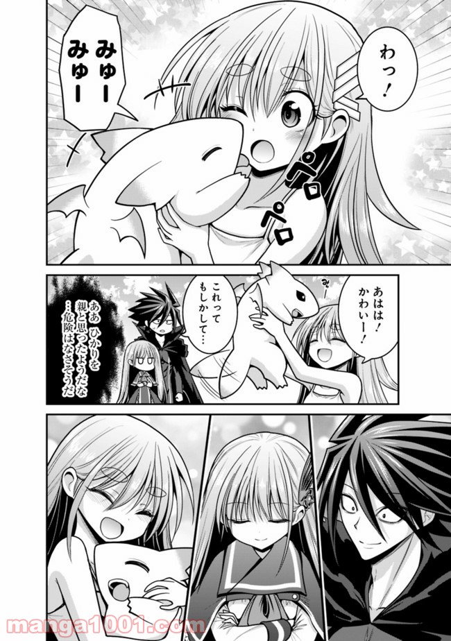 くじ引き特賞:無双ハーレム権 第27.1話 - Trang 6