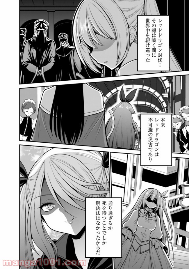 くじ引き特賞:無双ハーレム権 第27.1話 - Trang 8