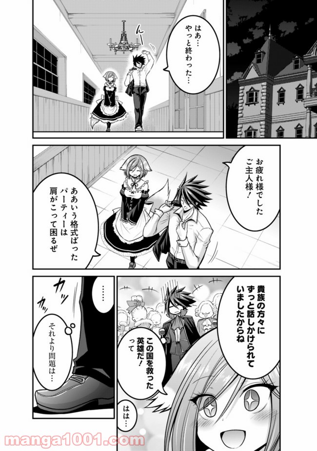 くじ引き特賞:無双ハーレム権 第27.1話 - Trang 10