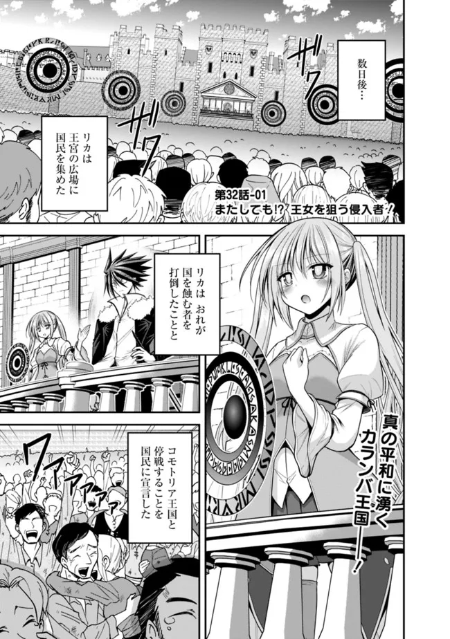 くじ引き特賞:無双ハーレム権 第32.1話 - Trang 1