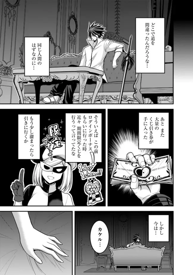 くじ引き特賞:無双ハーレム権 第32.1話 - Trang 3