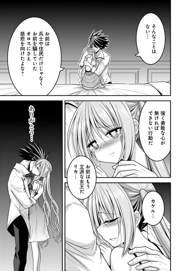 くじ引き特賞:無双ハーレム権 第32.1話 - Trang 5