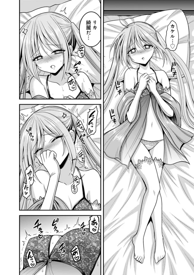 くじ引き特賞:無双ハーレム権 第32.1話 - Trang 6