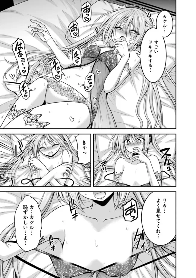 くじ引き特賞:無双ハーレム権 第32.1話 - Trang 7