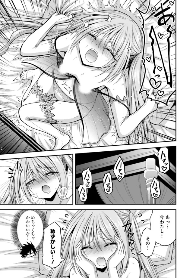 くじ引き特賞:無双ハーレム権 第32.1話 - Trang 9