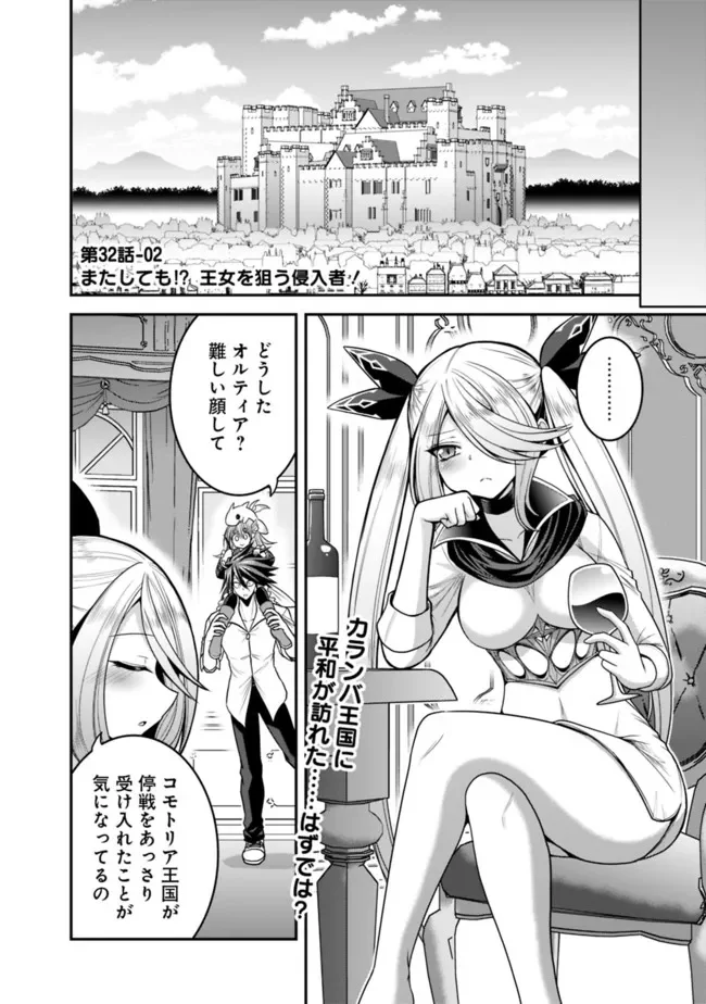くじ引き特賞:無双ハーレム権 第32.2話 - Trang 1