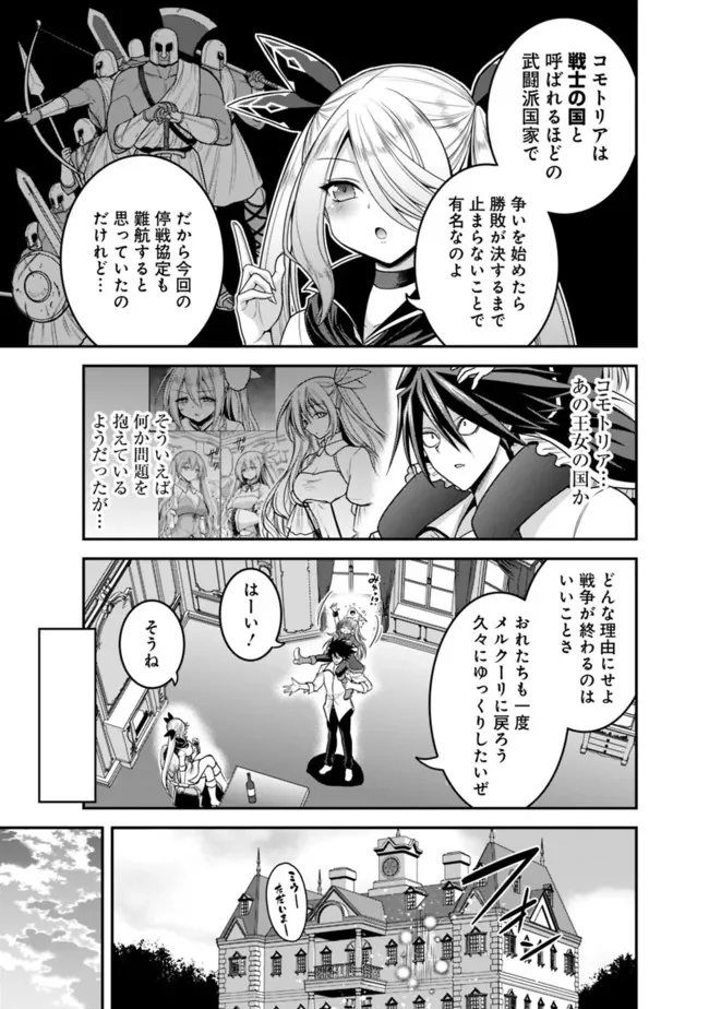 くじ引き特賞:無双ハーレム権 第32.2話 - Trang 2