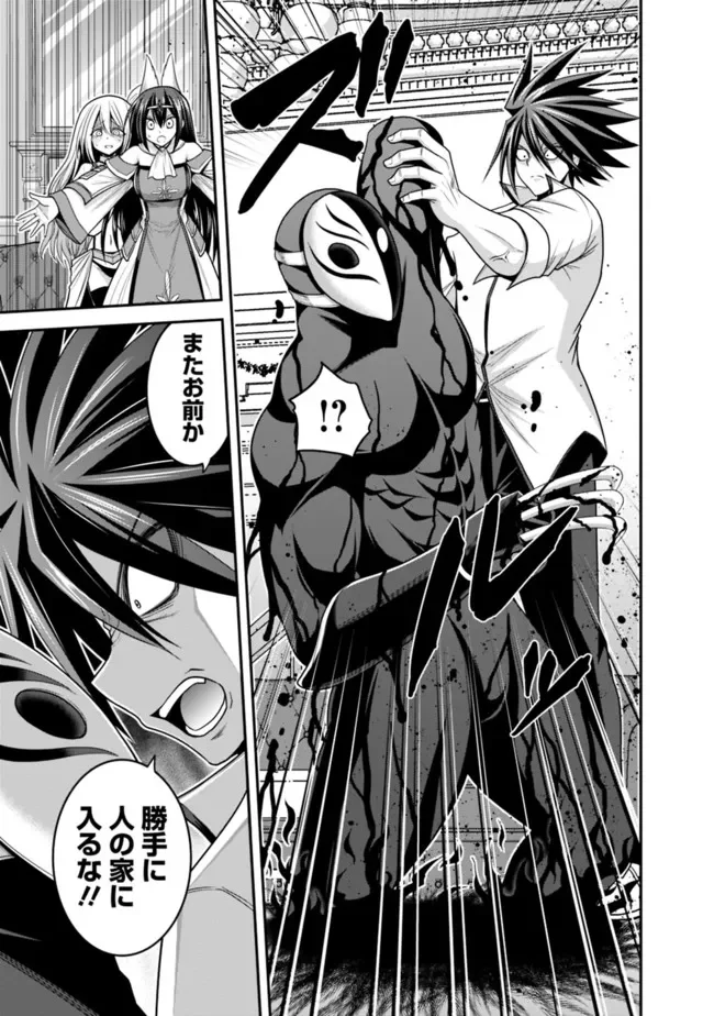 くじ引き特賞:無双ハーレム権 第32.2話 - Trang 12