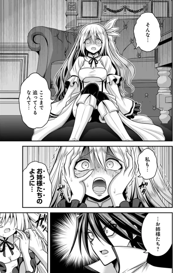 くじ引き特賞:無双ハーレム権 第32.2話 - Trang 14