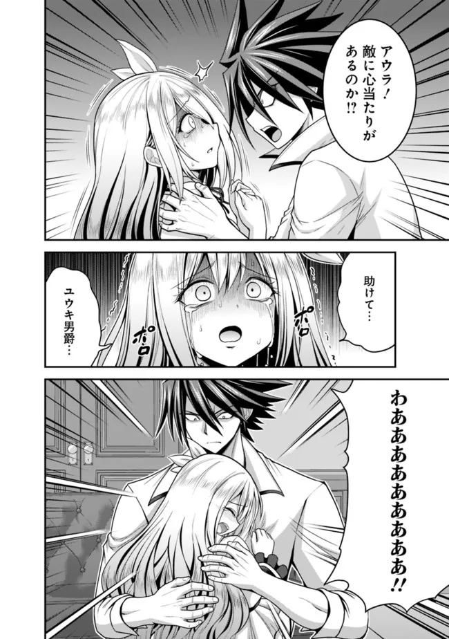 くじ引き特賞:無双ハーレム権 第32.2話 - Trang 15
