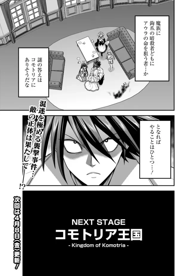 くじ引き特賞:無双ハーレム権 第32.2話 - Trang 16