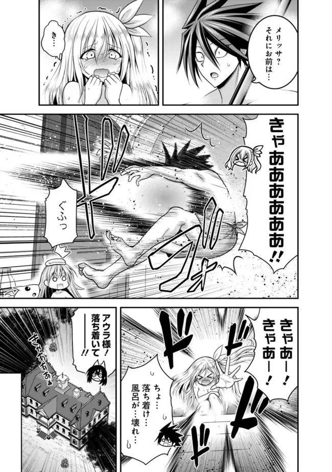 くじ引き特賞:無双ハーレム権 第32.2話 - Trang 4