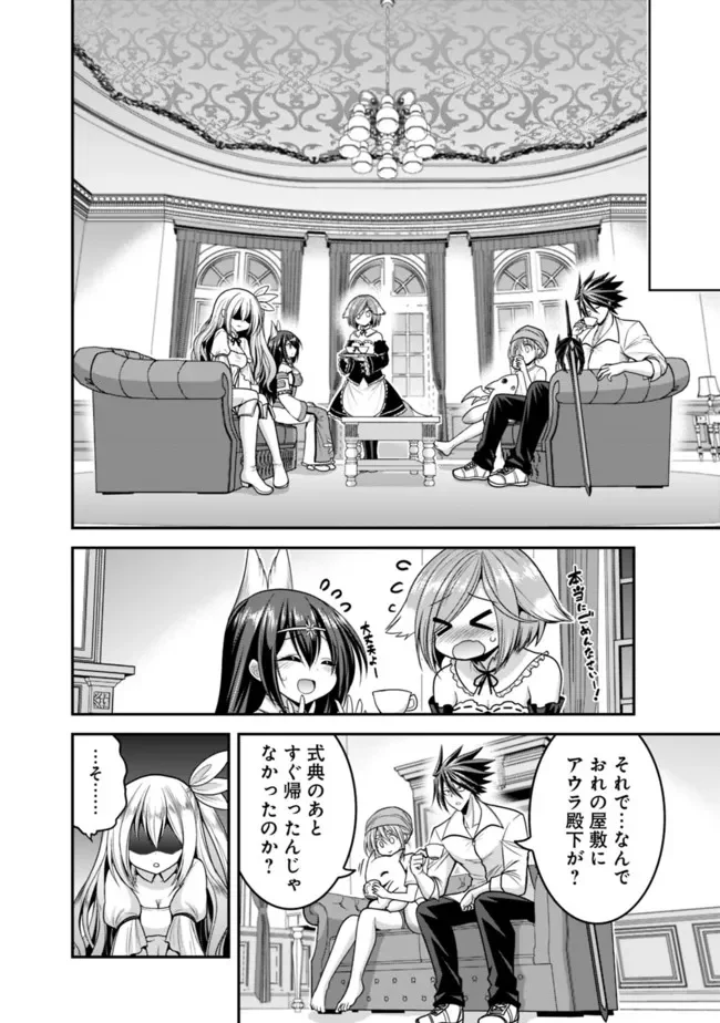 くじ引き特賞:無双ハーレム権 第32.2話 - Trang 5
