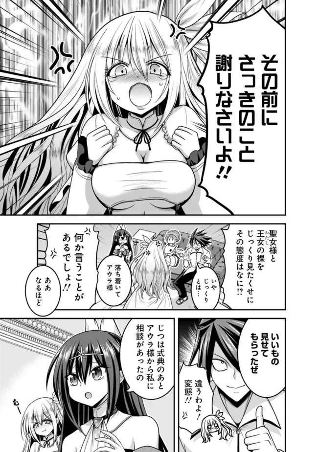 くじ引き特賞:無双ハーレム権 第32.2話 - Trang 6