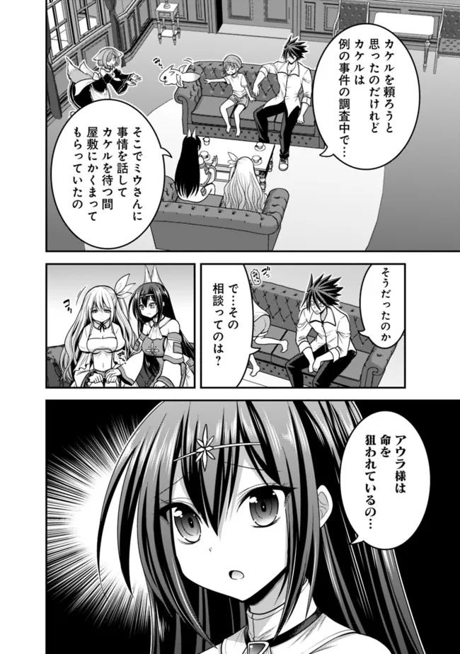 くじ引き特賞:無双ハーレム権 第32.2話 - Trang 7