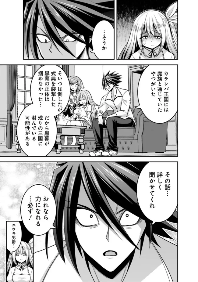 くじ引き特賞:無双ハーレム権 第32.2話 - Trang 8