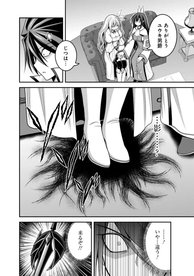 くじ引き特賞:無双ハーレム権 第32.2話 - Trang 9