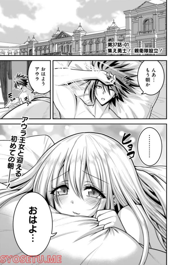くじ引き特賞:無双ハーレム権 第37.1話 - Trang 1