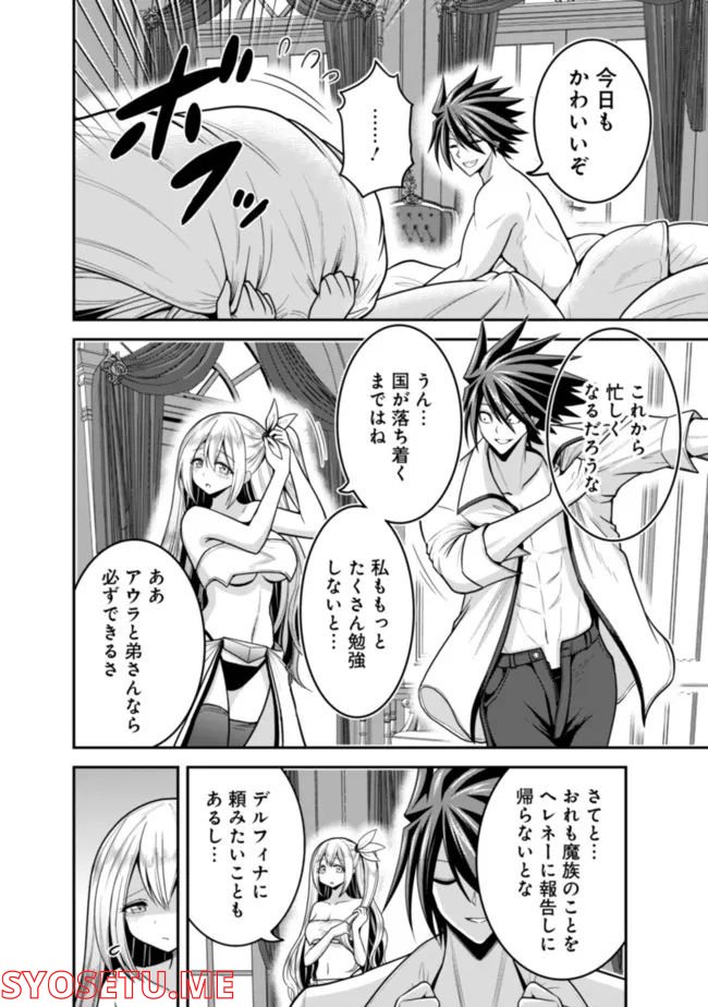 くじ引き特賞:無双ハーレム権 第37.1話 - Trang 2