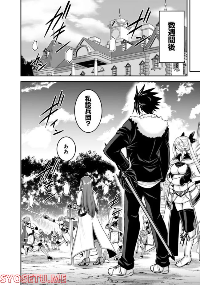 くじ引き特賞:無双ハーレム権 第37.1話 - Trang 12