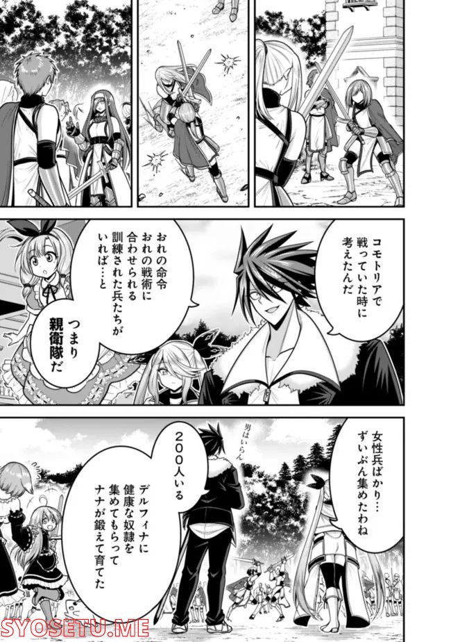 くじ引き特賞:無双ハーレム権 第37.1話 - Trang 13