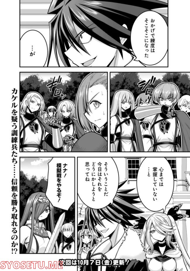 くじ引き特賞:無双ハーレム権 第37.1話 - Trang 14