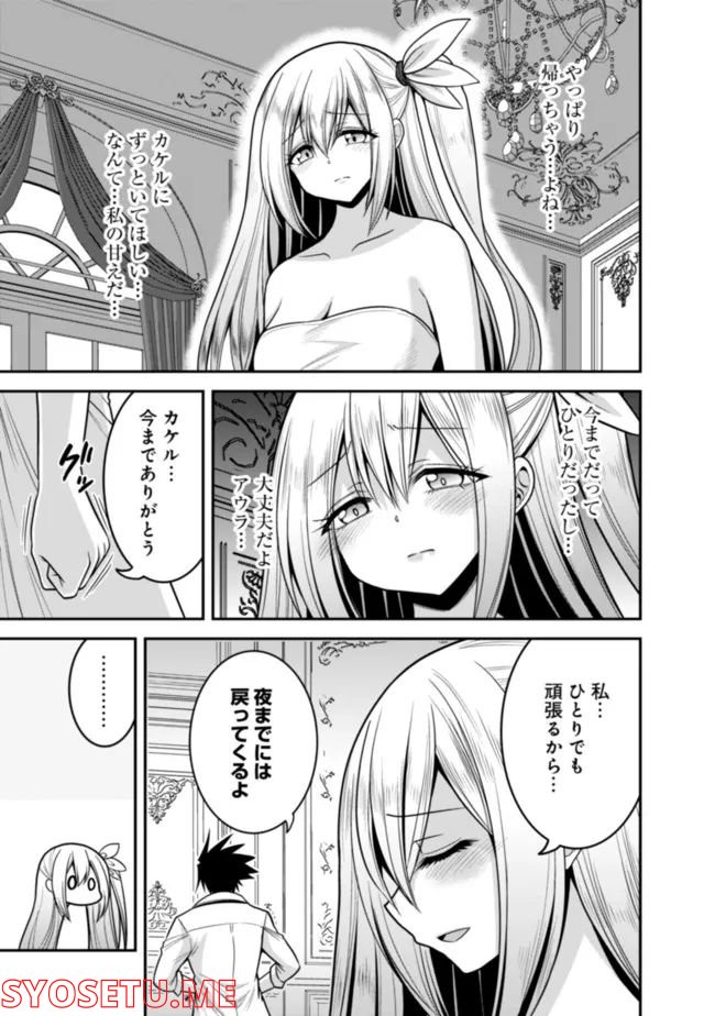 くじ引き特賞:無双ハーレム権 第37.1話 - Trang 3