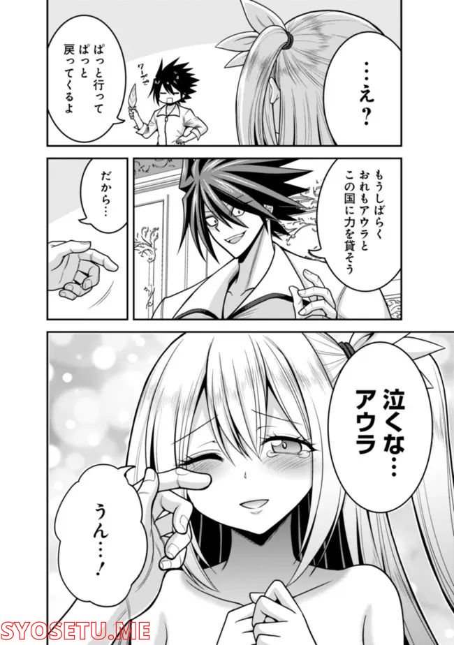 くじ引き特賞:無双ハーレム権 第37.1話 - Trang 4