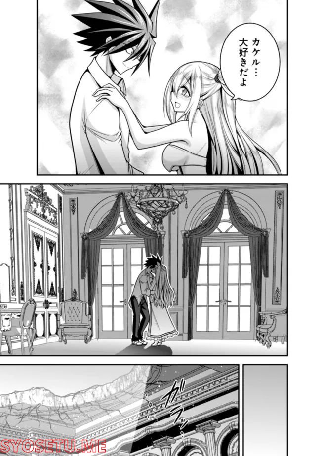 くじ引き特賞:無双ハーレム権 第37.1話 - Trang 5