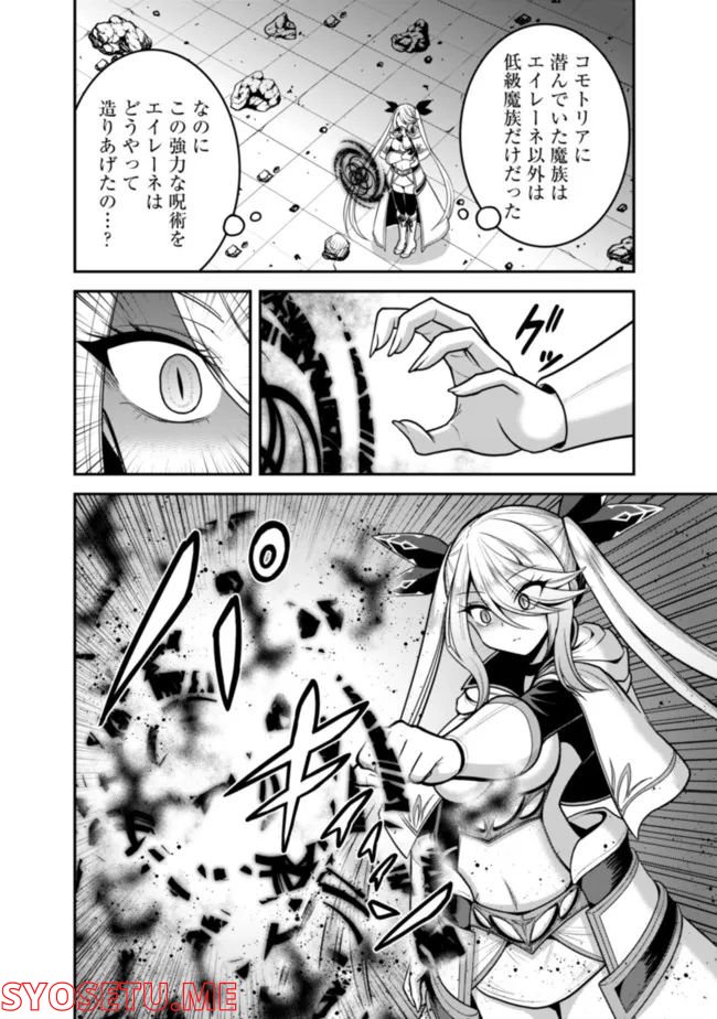 くじ引き特賞:無双ハーレム権 第37.1話 - Trang 8