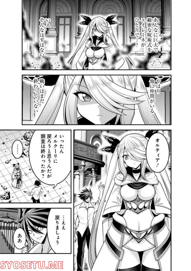 くじ引き特賞:無双ハーレム権 第37.1話 - Trang 9