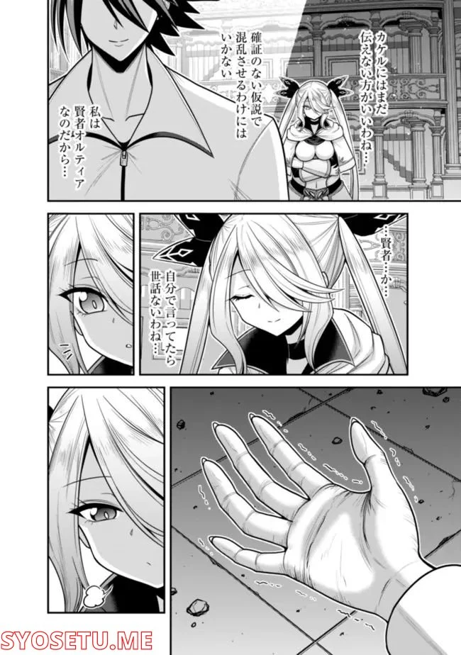 くじ引き特賞:無双ハーレム権 第37.1話 - Trang 10