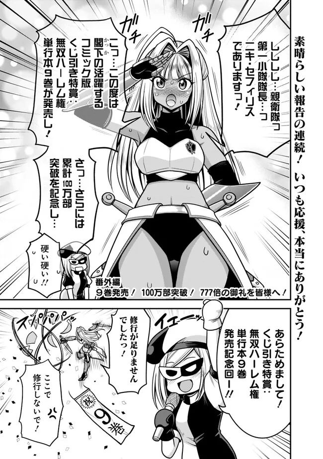 くじ引き特賞:無双ハーレム権 第46.2話 - Trang 1