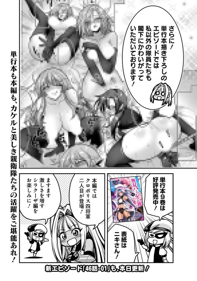 くじ引き特賞:無双ハーレム権 第46.2話 - Trang 4